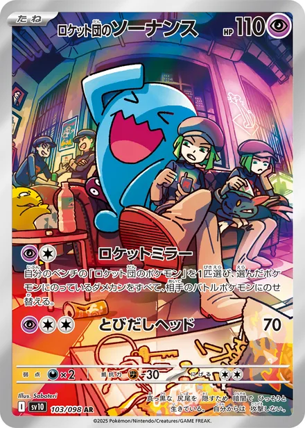 Team Rocket's Wobbuffet SV10 103/98