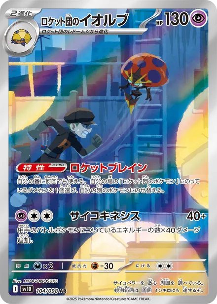 Team Rocket's Orbeetle SV10 104/98