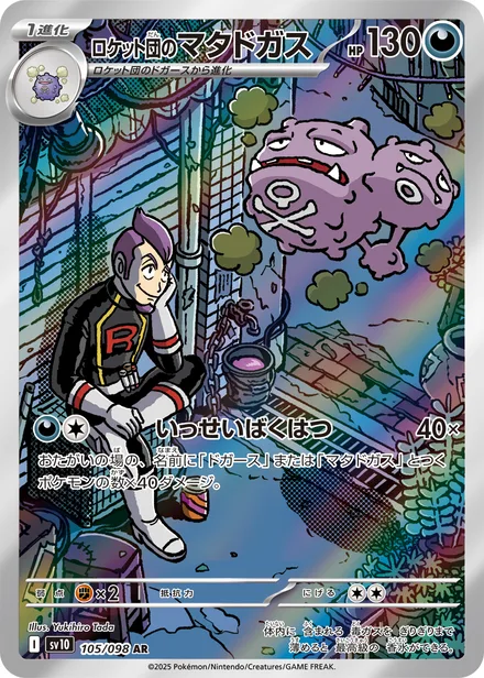 Team Rocket's Weezing SV10 105/98
