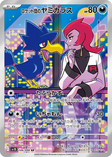 Team Rocket's Murkrow SV10 106/98
