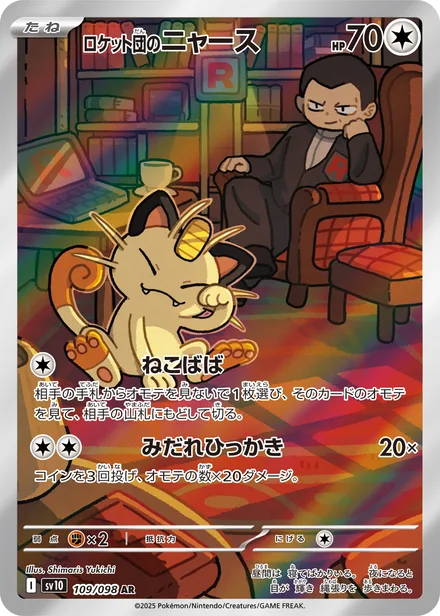 Team Rocket's Meowth SV10 109/98
