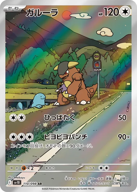 Kangaskhan SV10 110/98