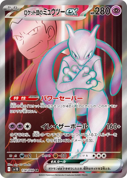 Team Rocket's Mewtwo ex SV10 114/98