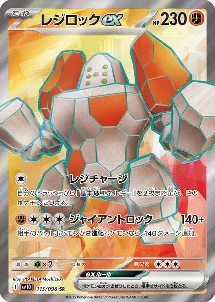 Regirock ex SV10 115/98