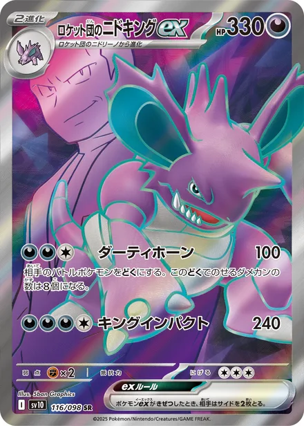 Team Rocket's Nidoking ex SV10 116/98