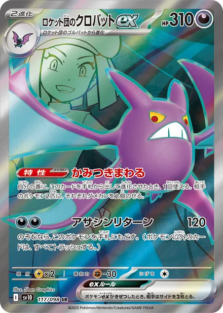 Team Rocket's Crobat ex SV10 117/98