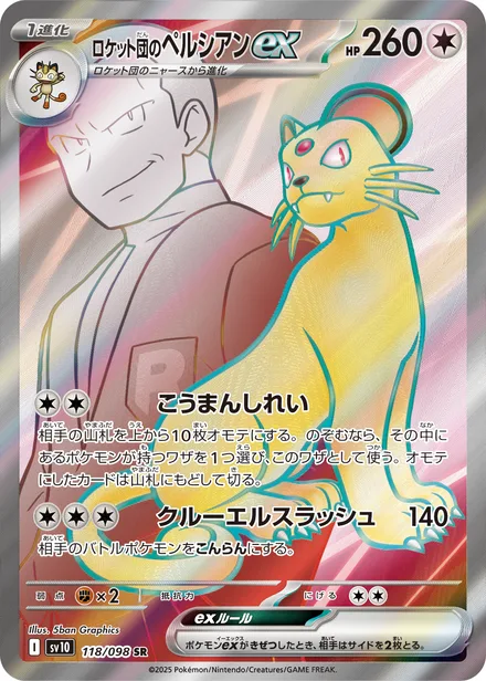 Team Rocket's Persian ex SV10 118/98