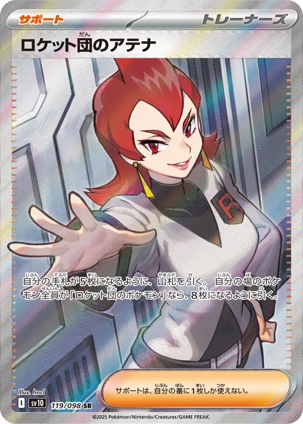 Team Rocket's Ariana SV10 119/98