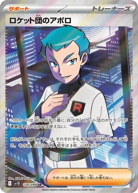 Team Rocket's Archer SV10 120/98