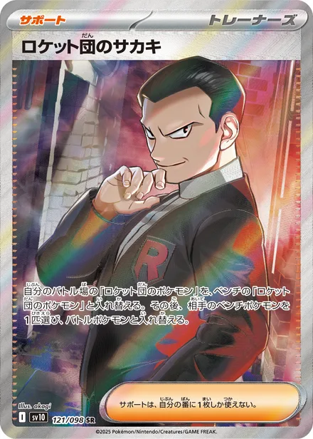 Team Rocket's Giovanni SV10 121/98