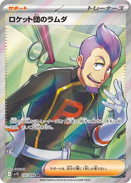 Team Rocket's Petrel SV10 122/98