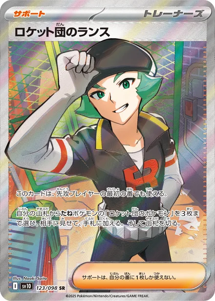 Team Rocket's Proton SV10 123/98