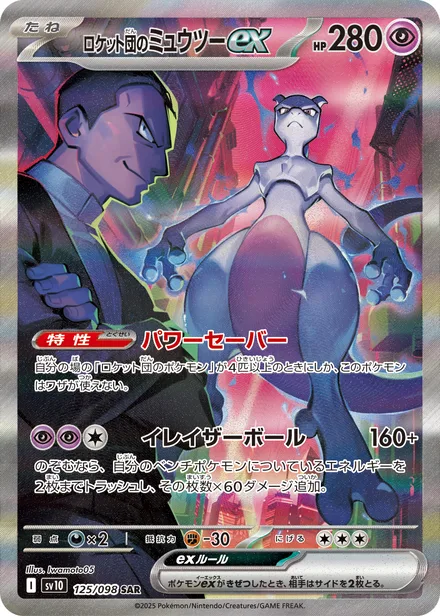 Team Rocket's Mewtwo ex SV10 125/98