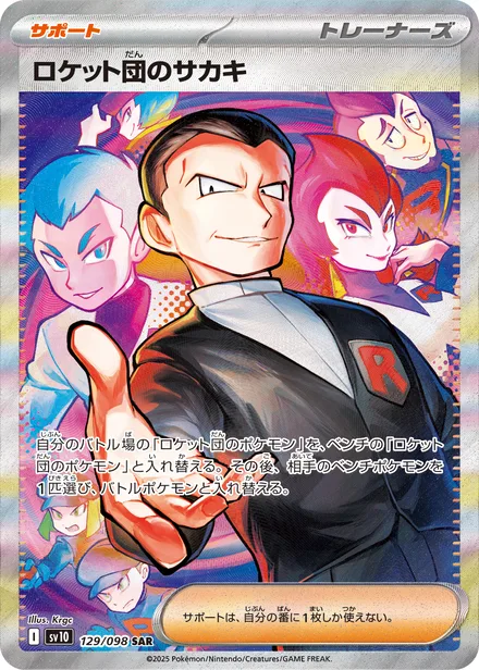 Team Rocket's Giovanni SV10 129/98