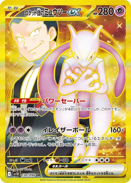 Team Rocket's Mewtwo ex SV10 130/98