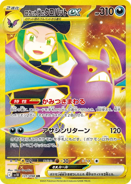 Team Rocket's Crobat ex SV10 131/98