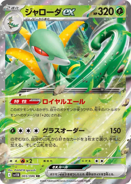 Serperior ex SV11B 003/86