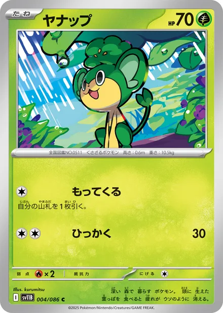 Pansage SV11B 004/86