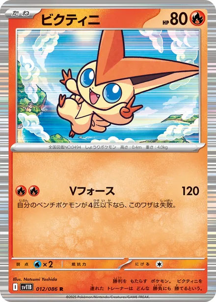 Victini SV11B 012/86