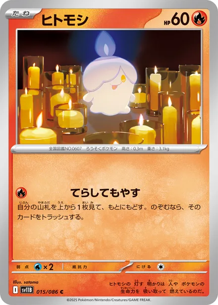 Litwick SV11B 015/86
