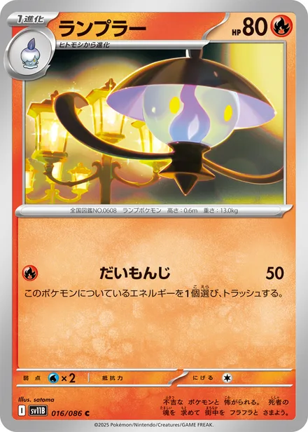 Lampent SV11B 016/86