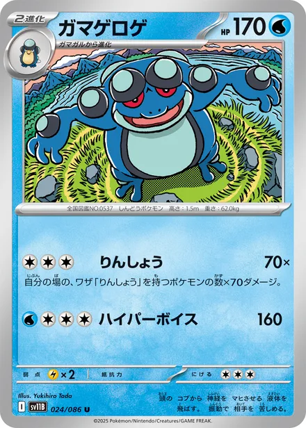 Seismitoad SV11B 024/86