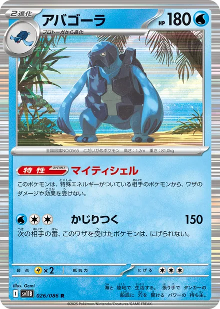 Carracosta SV11B 026/86