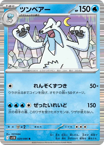 Beartic SV11B 029/86