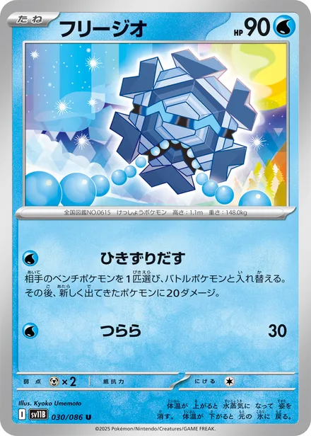 Cryogonal SV11B 030/86