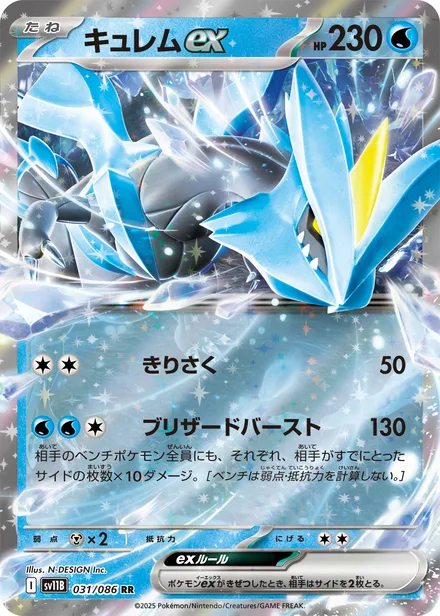 Kyurem ex SV11B 031/86