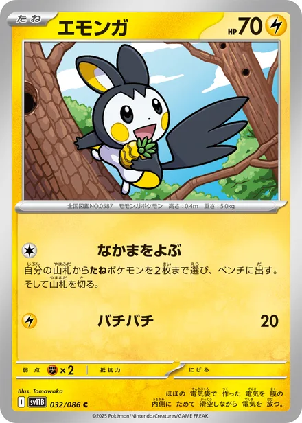 Emolga SV11B 032/86