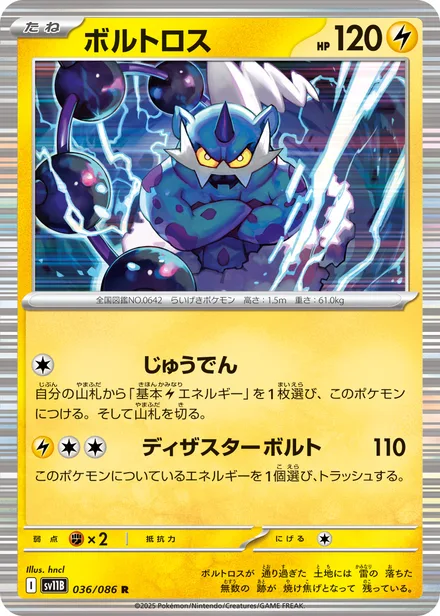 Thundurus SV11B 036/86