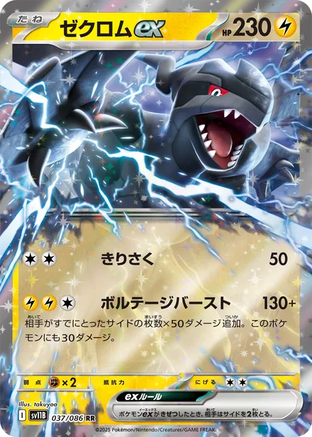 Zekrom ex SV11B 037/86
