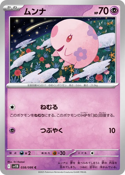 Munna SV11B 038/86
