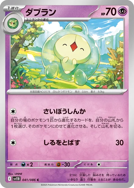 Duosion SV11B 041/86