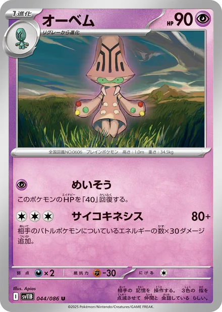 Beheeyem SV11B 044/86