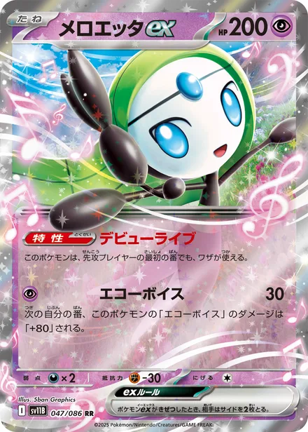 Meloetta ex SV11B 047/86