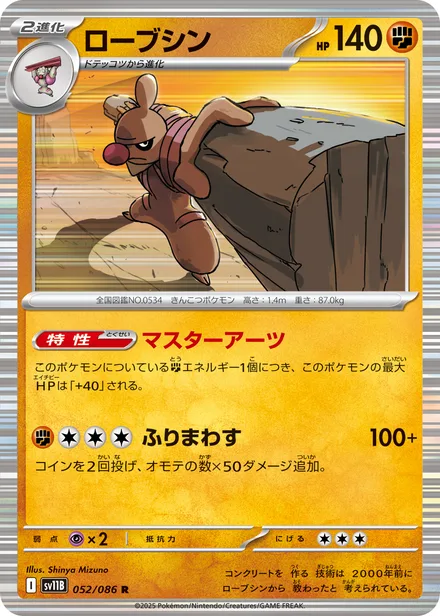 Conkeldurr SV11B 052/86