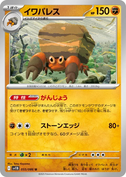 Crustle SV11B 055/86