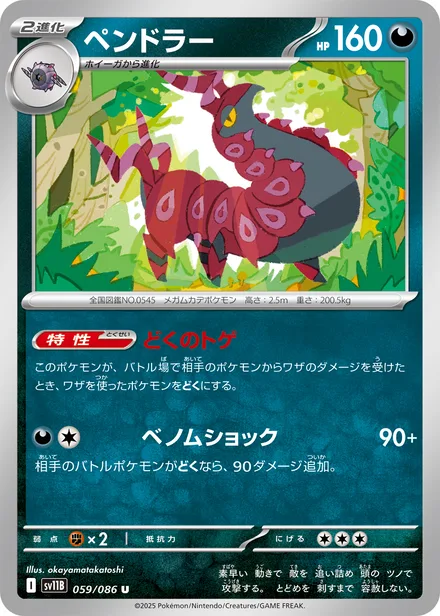 Scolipede SV11B 059/86