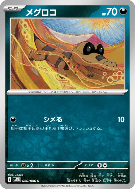 Sandile SV11B 060/86