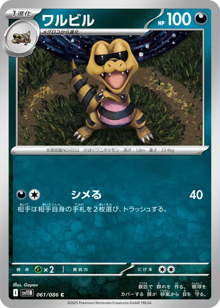 Krokorok SV11B 061/86