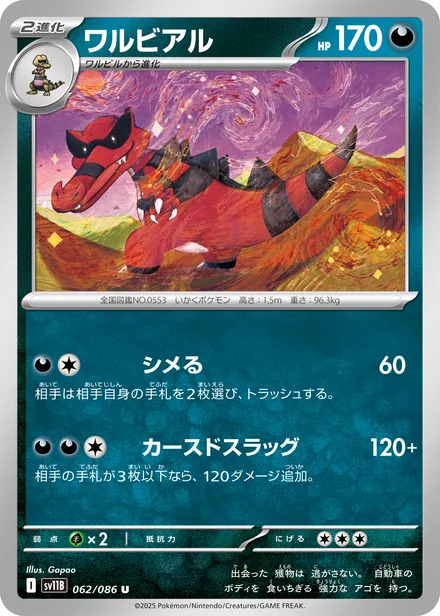 Krookodile SV11B 062/86
