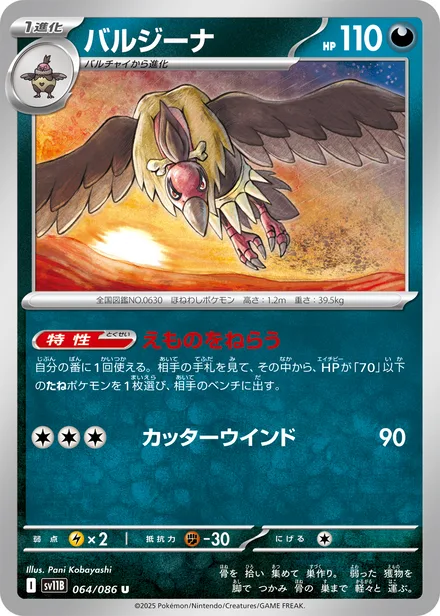 Mandibuzz SV11B 064/86