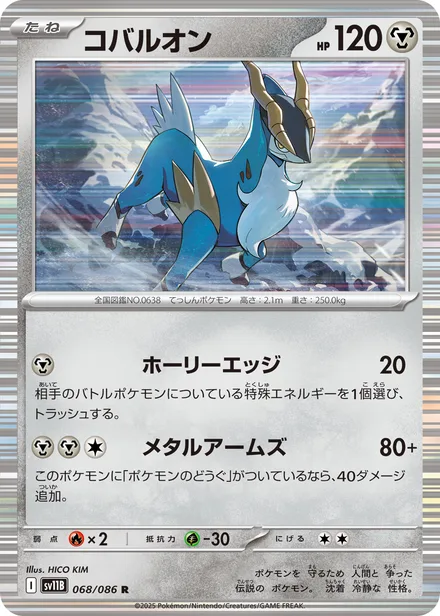 Cobalion SV11B 068/86