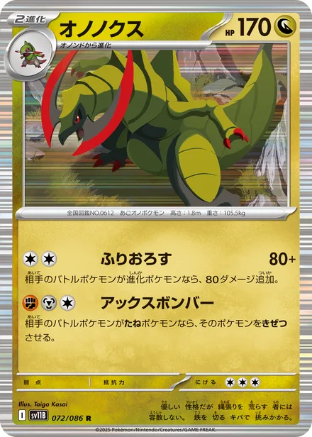 Haxorus SV11B 072/86