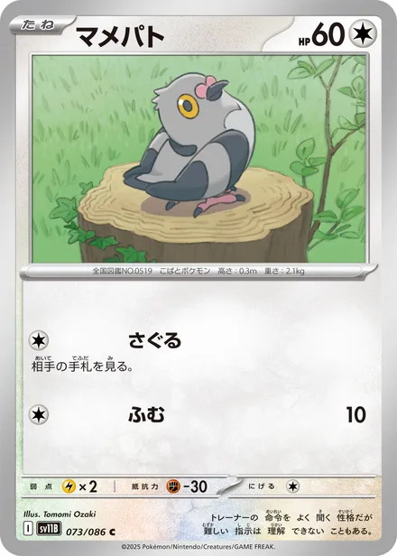 Pidove SV11B 073/86