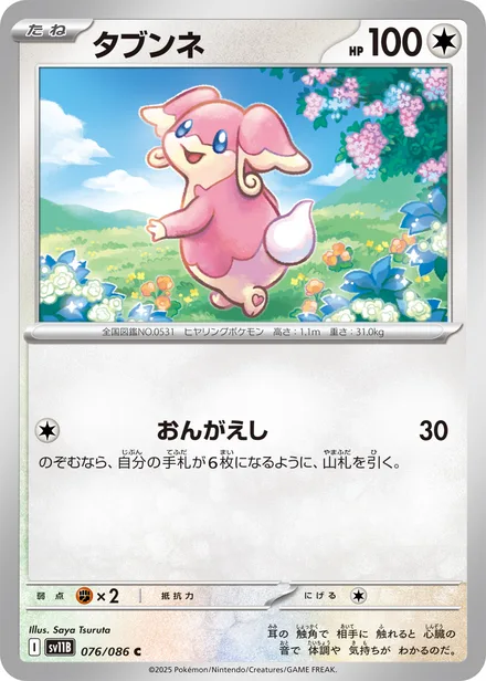 Audino SV11B 076/86