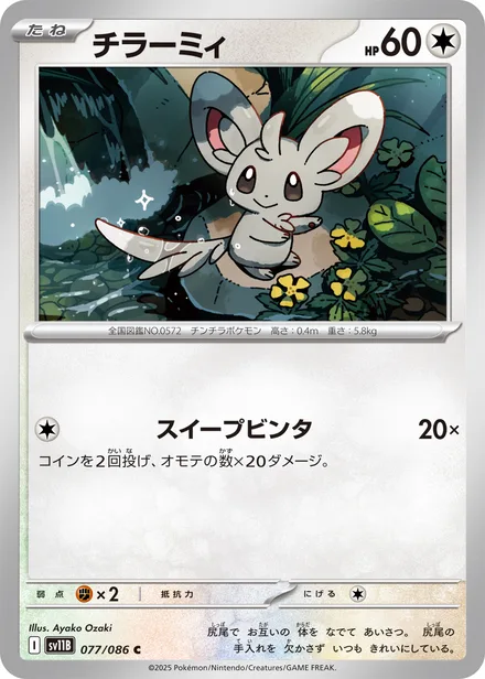 Minccino SV11B 077/86