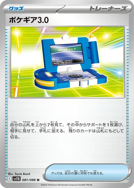 Pokégear 3.0 SV11B 081/86